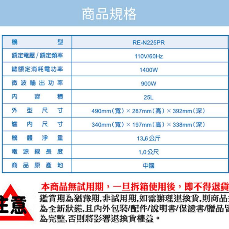 促銷優惠價【聲寶SAMPO】25L機械平台式微波爐 RE-N225PR