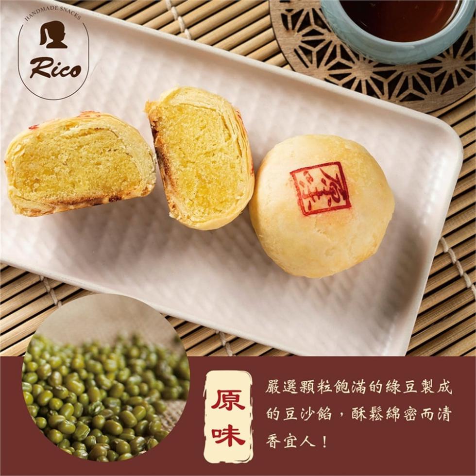 【RICO 瑞喀】綠豆椪禮盒任選 原味綠豆椪／蛋黃綠豆椪 蘋果日報評比獲獎