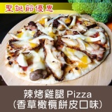 聖誕節優惠－辣烤雞腿Pizza(香草橄欖餅皮口味)