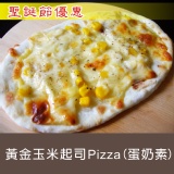 聖誕節優惠－黃金玉米起司Pizza