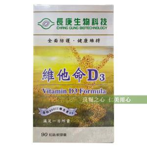 【長庚生技】 維他命D3 Vitamin D3 Formula_軟膠囊