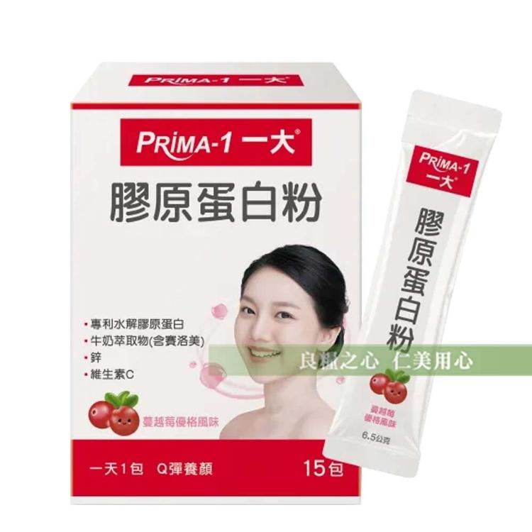 免運!【限量特惠】PRIMA -1 一大生醫 膠原蛋白粉(15包/盒)_德國大廠GELITA水解膠原蛋白 15包/盒 (20盒,每盒227.9元)