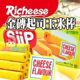 Richeese瑞奇~金磚玉米棒起司口味 盒裝 濃郁香脆 特價：$85