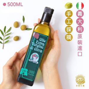 免運!【珍實大地】歐莉 Olio 特級初榨冷壓橄欖油｜義大利原瓶原裝 500毫升 (12瓶，每瓶578.9元)