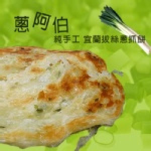 【蔥阿伯】宜蘭純手工拔絲蔥抓餅(約136g*5片/1包) 因出貨量大。建議團主開團 最少出貨1箱20包或20包的倍數 特價：$75