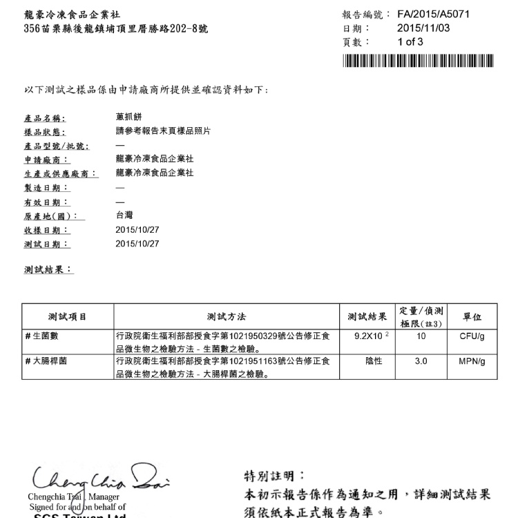 SGS檢驗報告