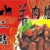 帶皮綜合 肉量:270公克(約3人份)ˋ總重1300公克 特價：$330