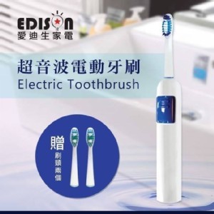 EDISON 愛迪生 深度清潔超音波電動牙刷