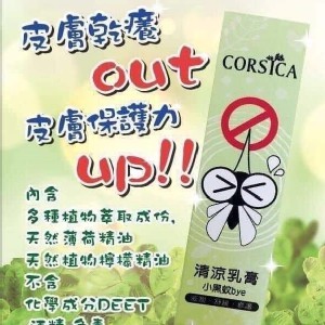 [CORSICA 科皙佳小黑蚊清涼乳膏] ,15g