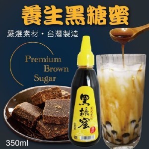 台灣嚴選純正黑糖蜜350ml