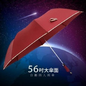 56吋新款超級無敵大傘面自動四人雨傘