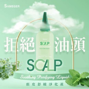 ❤️ 沙龍品牌Sameger 頭皮SPA-舒緩淨化去角質安瓶100ML