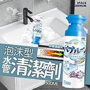 泡沫型水管清潔劑2瓶-500ml