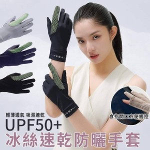 UPF50+冰絲速乾防曬手套