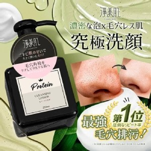 淨美肌 粉刺排污導出洗面乳 250ml