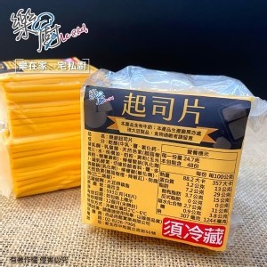 樂廚 起司片 593g/包 (內含48片)