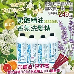 家庭號豪華大容量2000ML 果酸精油香氛洗髮精【不含矽靈】