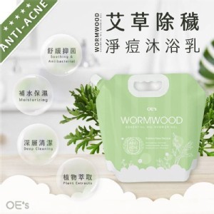 OE's第二代 艾草除穢 淨痘沐浴乳4000ML