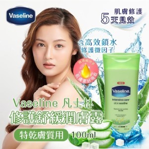 凡士林Vaseline 蘆薈修護淡香潤膚乳液100ml (綠瓶)【一組兩瓶】