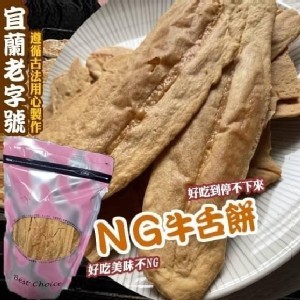 宜蘭老字號餅舖NG牛舌餅