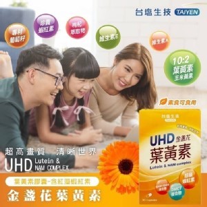 【TAIYEN台鹽生技】加強版🎖 UHD金盞花葉黃素 NAM+NMN膠囊