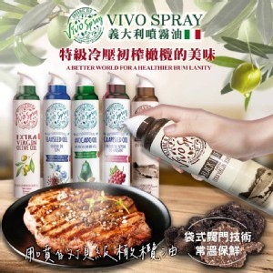 【義大利🇮🇹VIVO SPRAY】噴霧油200ml