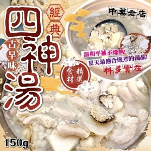 經典古早味四神湯