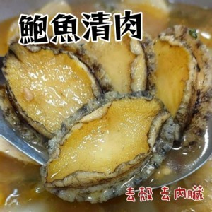 一口鮑魚清肉-200g