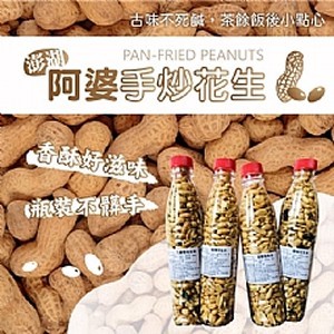 澎湖阿婆手炒花生系列🥜200g