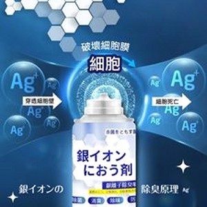 伊清廊 銀離子空氣淨化除臭噴霧 200ml