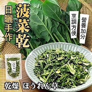 蔬菜之王 乾燥菠菜