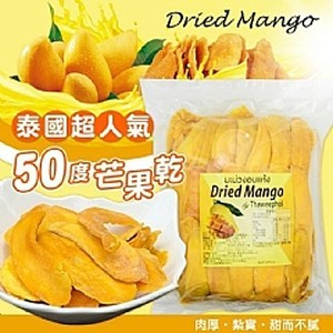 泰國50度低糖芒果乾重量包1kg