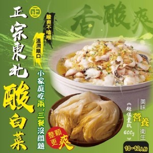 ㊣正宗東北酸白菜《超值量販600g》