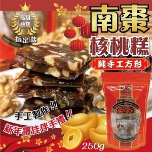 純手工正方形▪️低糖南棗核桃糕250g