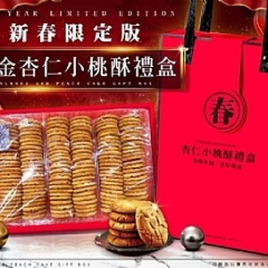 2024新春限定版✨️鉑金杏仁小桃酥禮盒540g