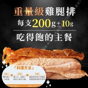 惡魔去骨雞腿排200g