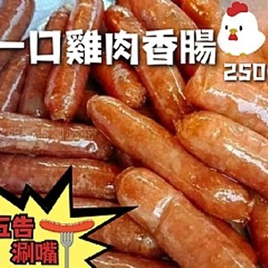 樂廚 一口雞肉香腸250g