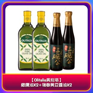 【Olitalia奧利塔】橄欖油X2+瑞春黃豆醬油X2/組 (非禮盒包裝)