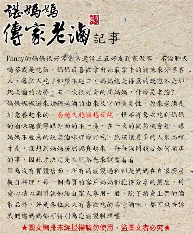 信家老滷紀事，Fanny的媽媽很好客常常邀請三五好友到家做客,不論聊天，喝茶或是吃飯,媽媽最喜歡拿出她最拿手的滷味來分享客，人,每個人吃了都讚不絕口,媽媽總是得意的說還不是那，鍋老滷的功勞,有一次很好奇的問媽媽,什麼是老滷?媽媽娓娓道來這鍋老滷的由來