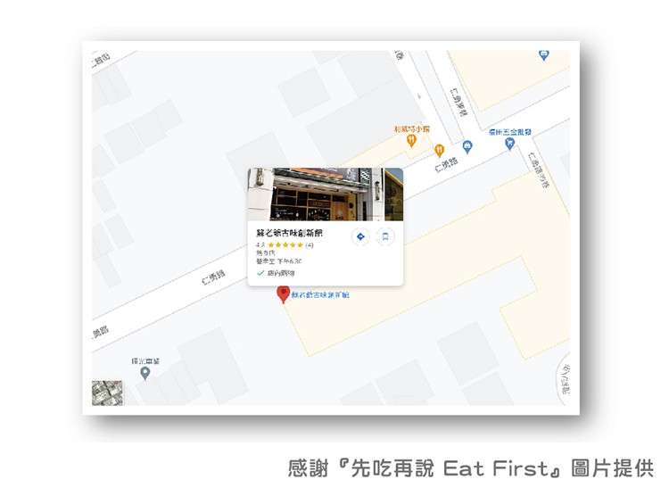 利威時小露，解名爺古味创新前，4A南由由(4)，도누63，感謝先吃再說 Eat Firsta 圖片提供，仁商路的移。