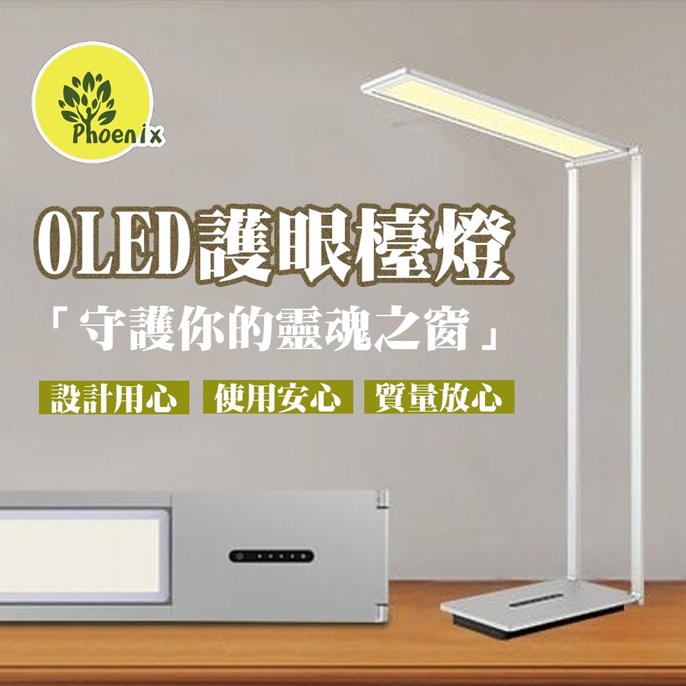 OLED護眼檯燈，守護你的靈魂之窗設計用心使用安心質量放心。