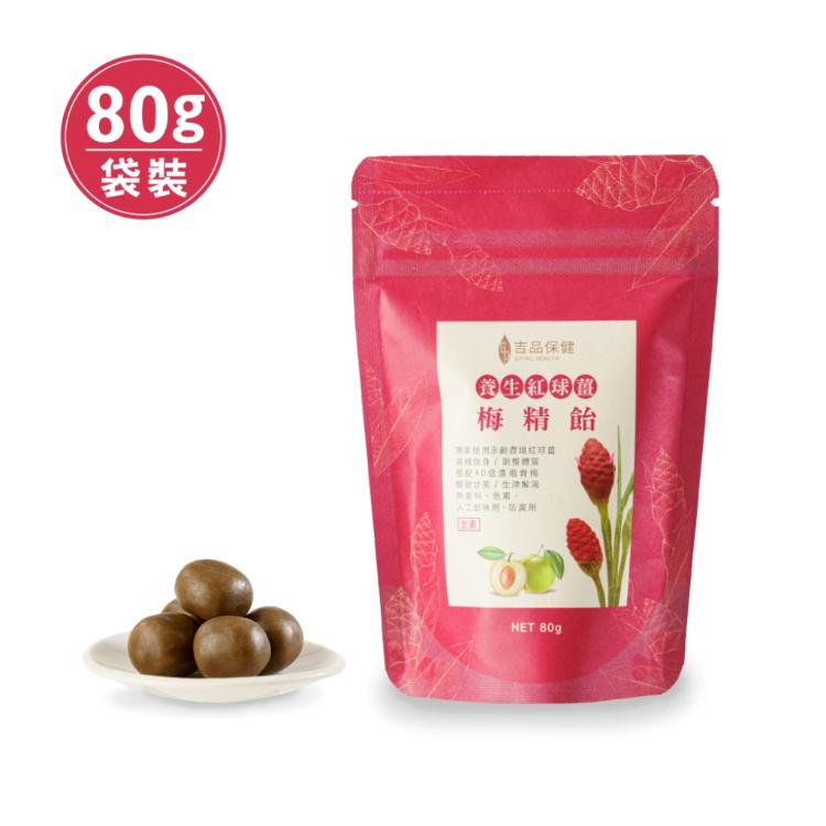 【吉品保健】養生紅球薑梅精飴(80g袋裝)