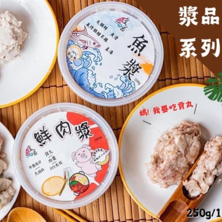 【皇宮食品商行】禮盒-鮮魚漿5盒+鮮Q貢丸肉漿5盒(組)