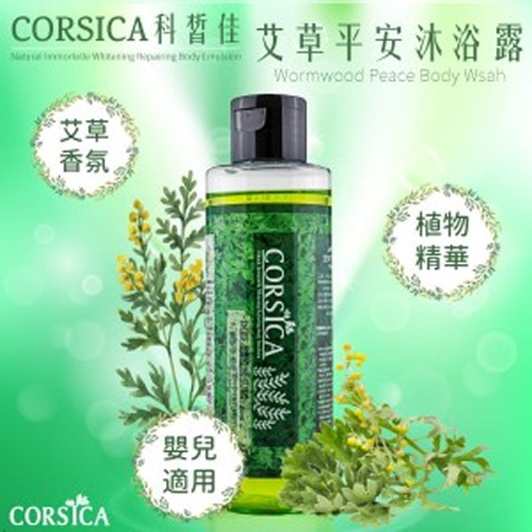 CORSICA 科皙佳艾草平安沐浴露 150ml