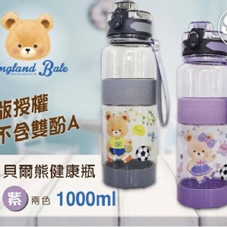 英國貝爾授權無毒健康杯1000ML