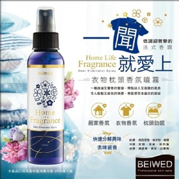 BEIWED 衣物枕頭香氛噴霧 120ml