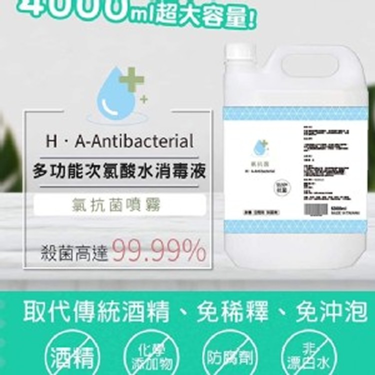 次氯酸抗菌液電解水 4000ml(4公升)