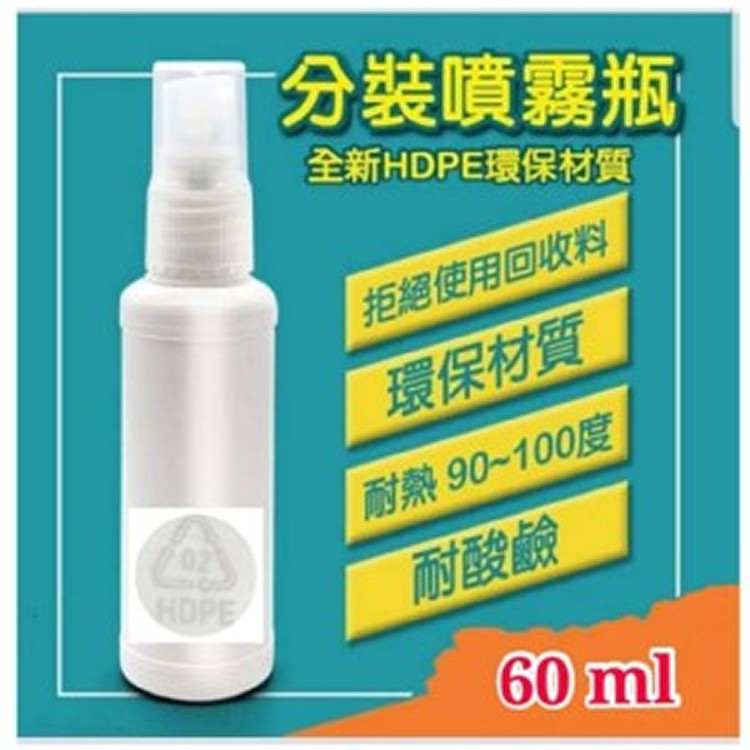 👉Hdpe材質 分裝瓶60ml （4入一組）