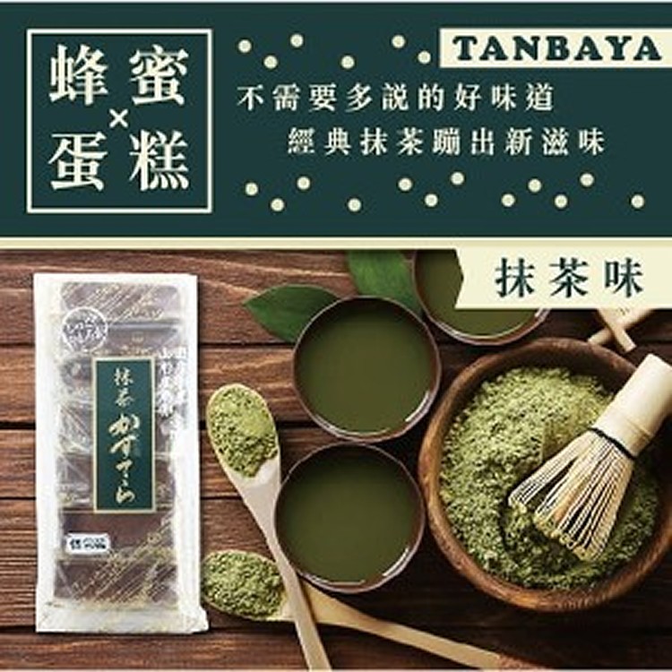 抹茶蜂蜜蛋糕*2包