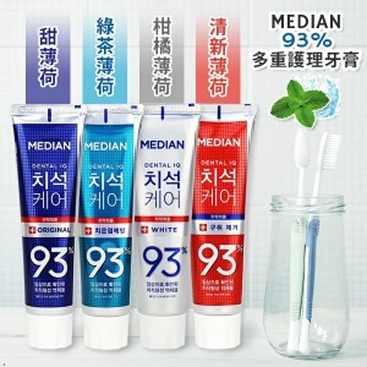 韓國 MEDIAN 93%多重護理牙膏